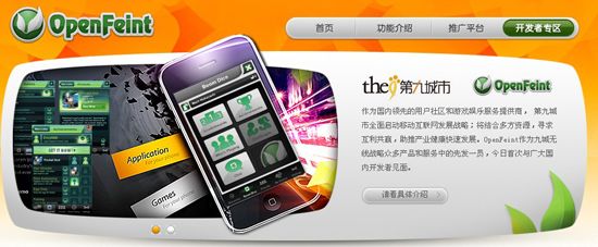 九城啟動中國OpenFeint 九城啟動中國OpenFeint